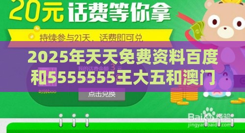 2025年天天免费资料百度和5555555王大五和澳门管家婆100精准香港谜题答案：21-28-05-38-49-42 T:18和防范不实的阴谋,韧性剖析、解释与落实