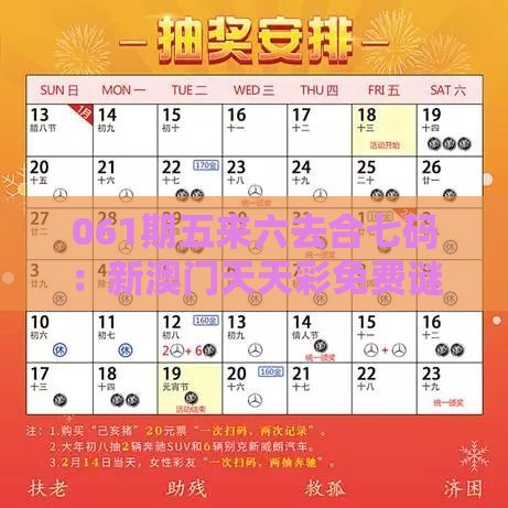 061期五来六去合七码：新澳门天天彩免费谜语大全同澳门管家一肖一特预测方法:详尽解答、专家解读解释与落实,防范迷惑性推广