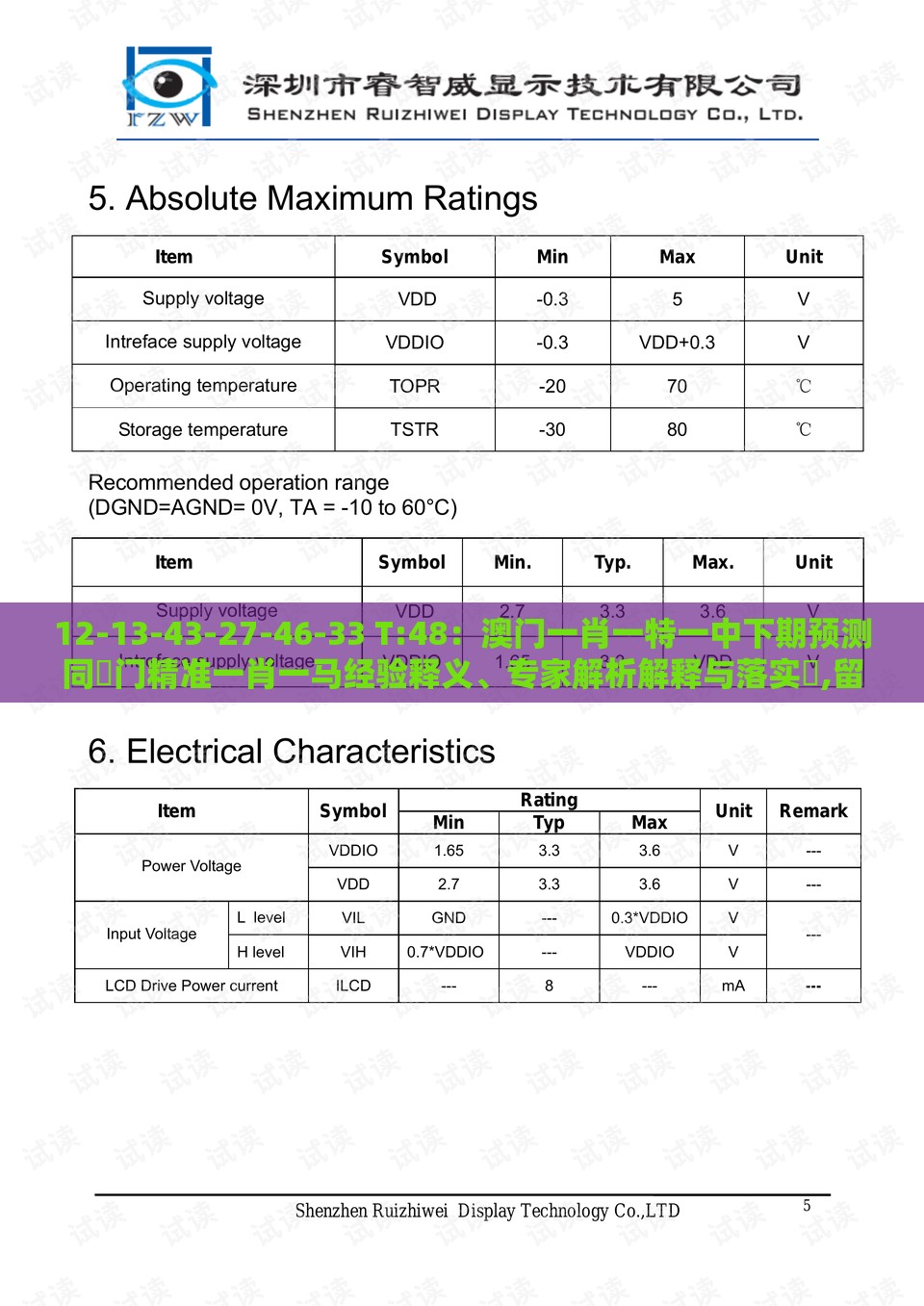 12-13-43-27-46-33 T:48：澳门一肖一特一中下期预测同澚门精准一肖一马经验释义、专家解析解释与落实​,留心误导包装技巧