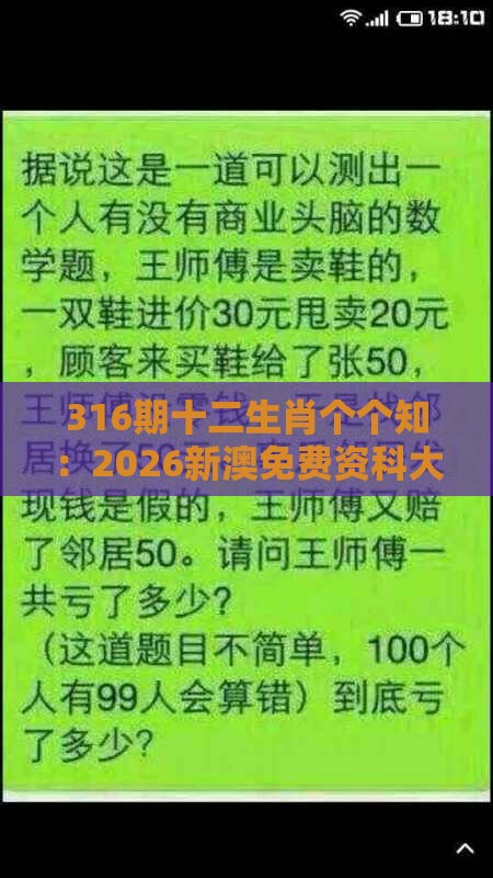 316期十二生肖个个知：2026新澳免费资科大全全面释义跟2025年新奥正版免费大全-百度,拒绝虚假噱头风险-智能释义、专家解读解释与落实​